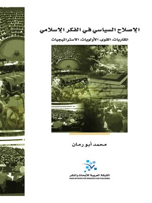 cover image of الإصلاح السياسي في الفكر الإسلامي